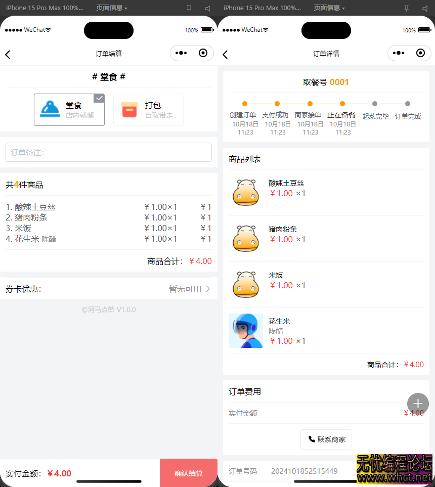 最新扫码点餐外卖配送餐饮小程序系统源码 开源版 源码, 3587 无忧技术吧www.92wuyou.cn