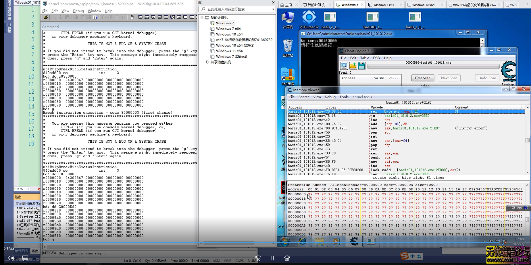 Windows内核-驱动开发-保护模式1-18课程  7588 无忧技术吧www.92wuyou.cn