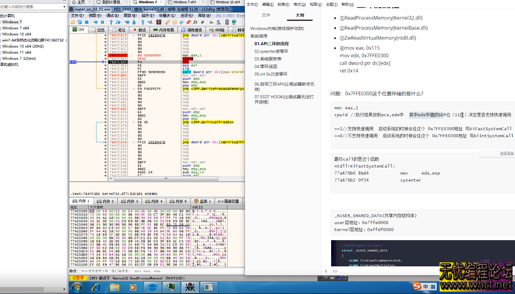 Windows内核驱动-系统调用1-7课程无加密.7z  4293 无忧技术吧www.92wuyou.cn