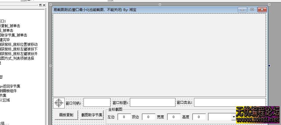 窗口截图不黑屏源码，支持区域截图集成多种方式  3928 无忧技术吧www.92wuyou.cn