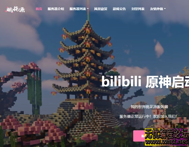 我的世界服务器官网源码  5062 无忧技术吧www.92wuyou.cn