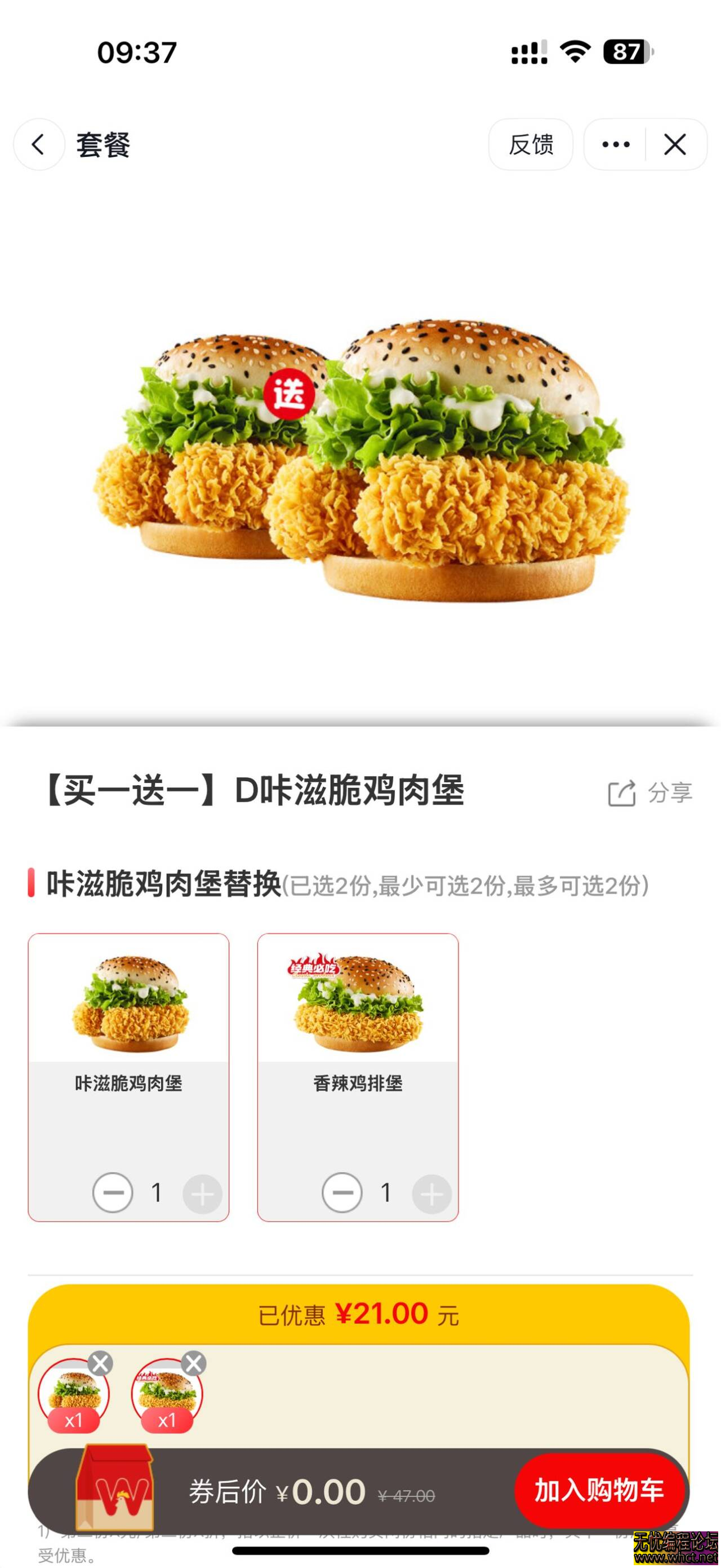 0.01元抢购华莱士套餐 白嫖套餐 2025年 亲测  5008 无忧技术吧www.92wuyou.cn