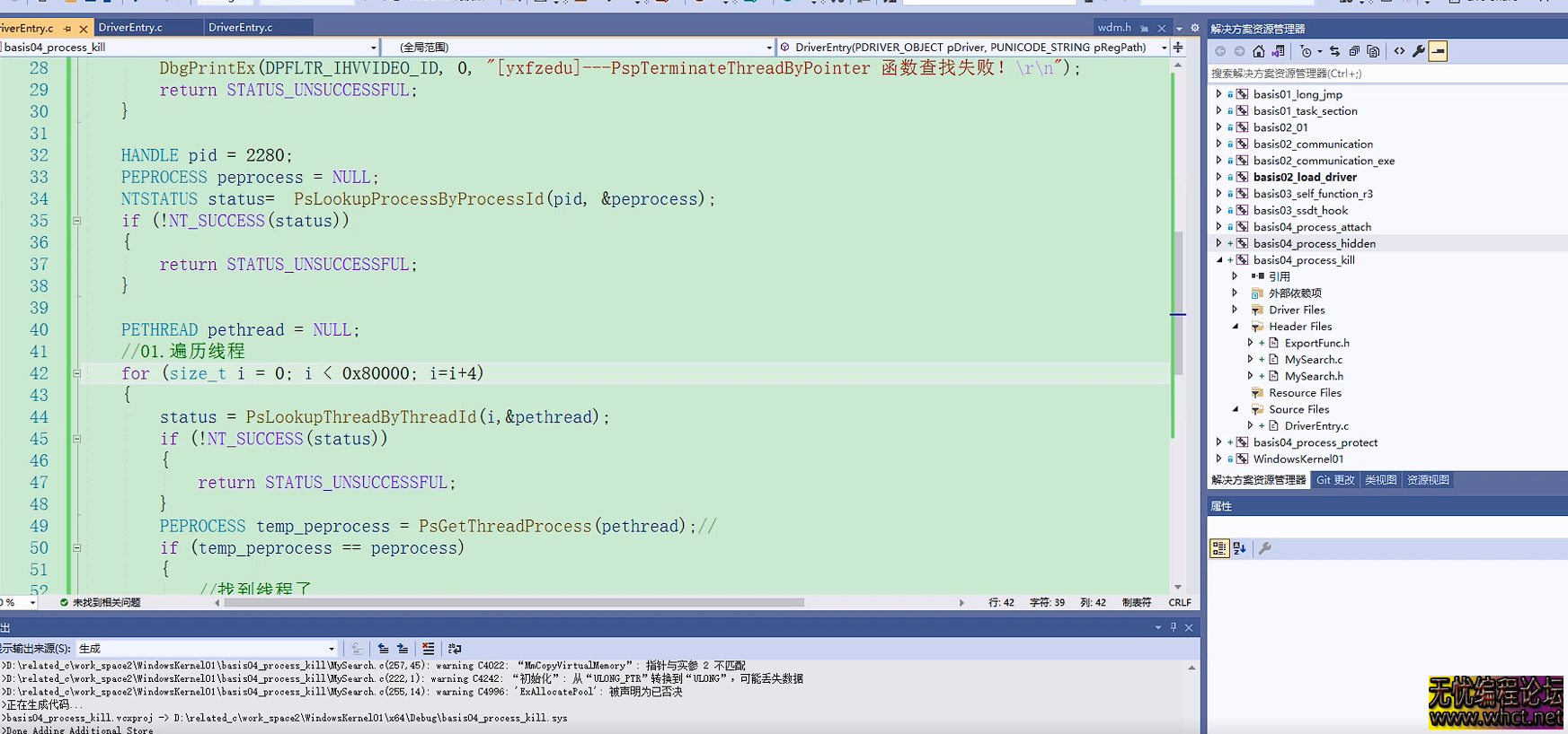 Windows内核驱动-进程线程 1-12课程  4442 无忧技术吧www.92wuyou.cn