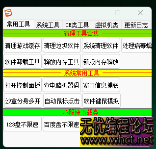游戏工具宝箱1.5  8100 无忧技术吧www.92wuyou.cn