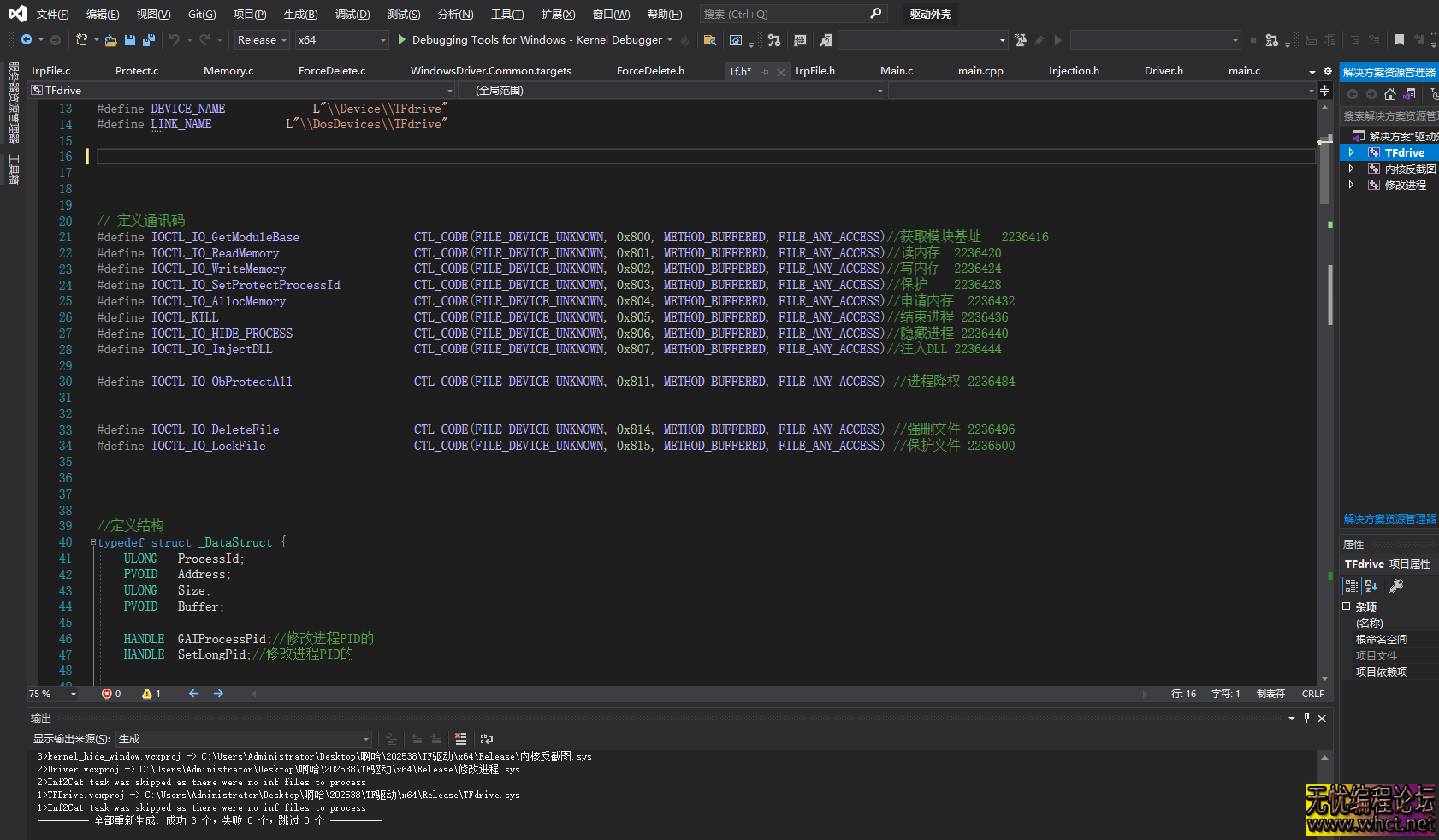 Eve最新无痕读写驱动源码IO通信隐藏进程反截图强杀进程保护  271 无忧技术吧www.92wuyou.cn