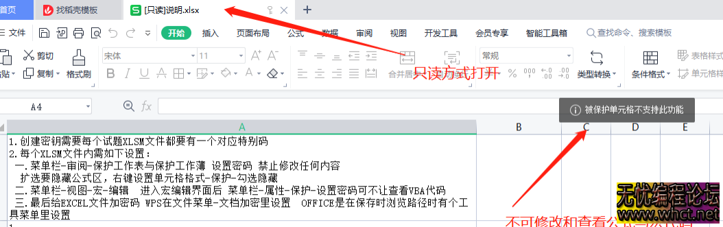 简单的EXCEL文件加本地验证 源码  4615 无忧技术吧www.92wuyou.cn