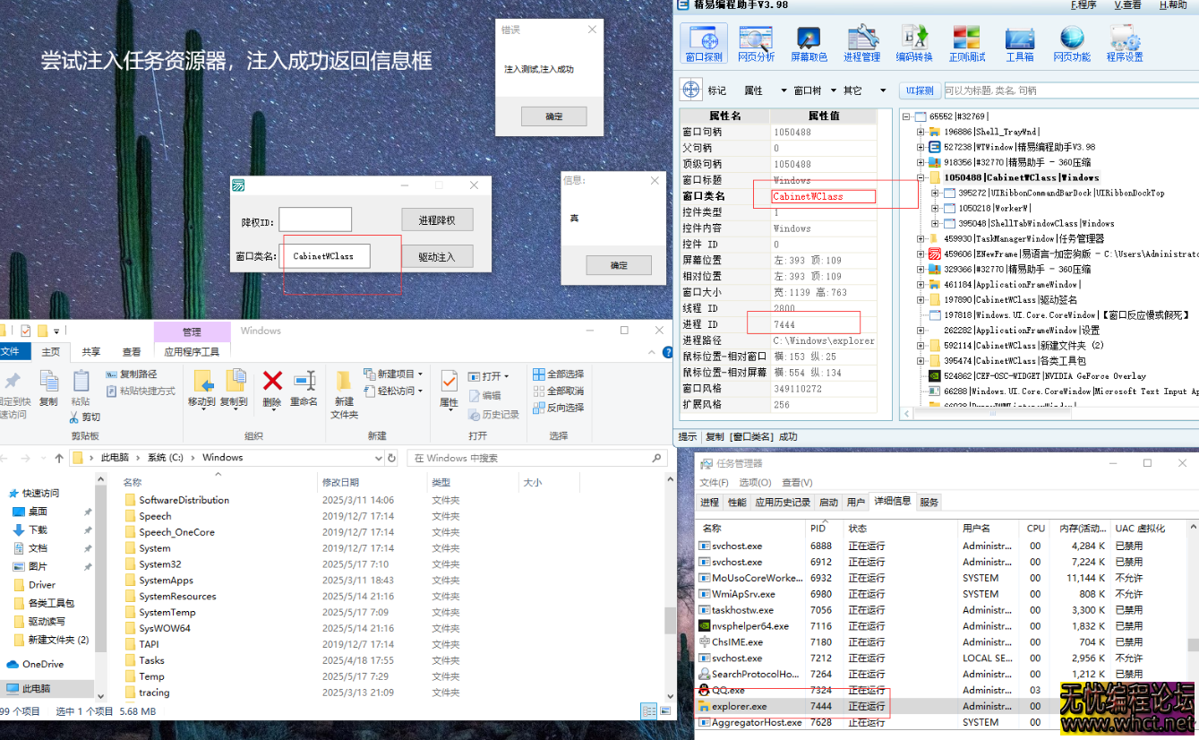 x64 进程降权 ShellCode 驱动注入技术分享附带易语言源码+成品工具  4293 无忧技术吧www.92wuyou.cn