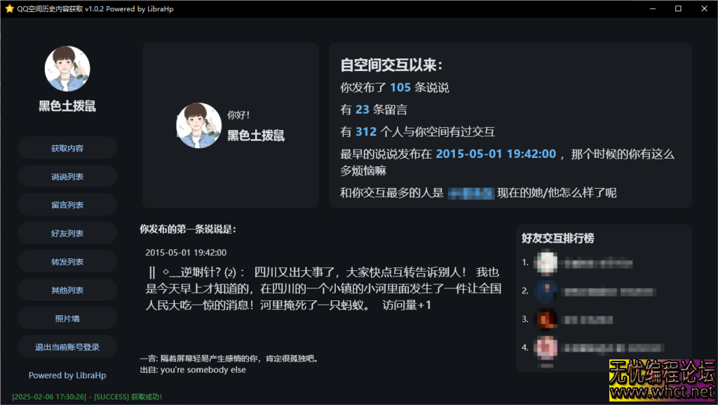QQ 空间历史内容一键恢复工具 —— 全方位数据找回专家  4004 无忧技术吧www.92wuyou.cn