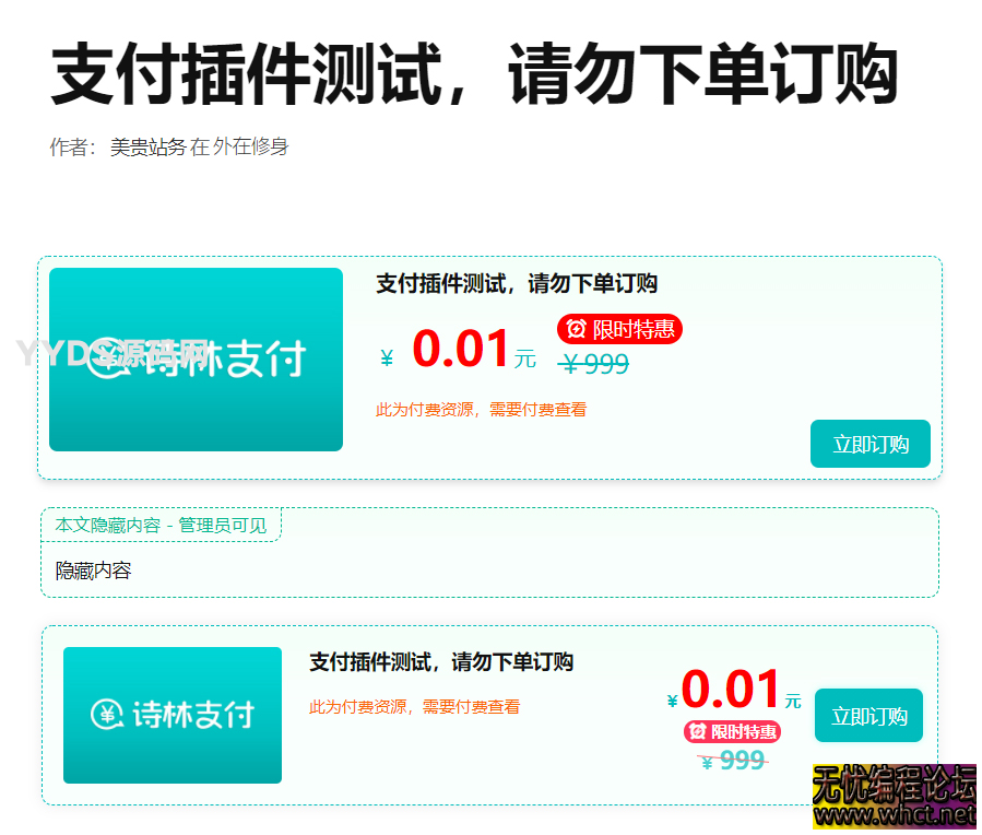 WordPress付费阅读、付费下载插件  79 无忧技术吧www.92wuyou.cn