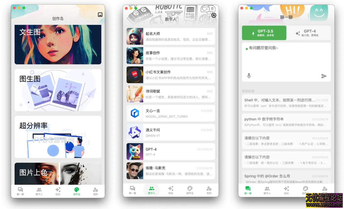 非常精美的聚合AI-APP开源、  3754 无忧技术吧www.92wuyou.cn