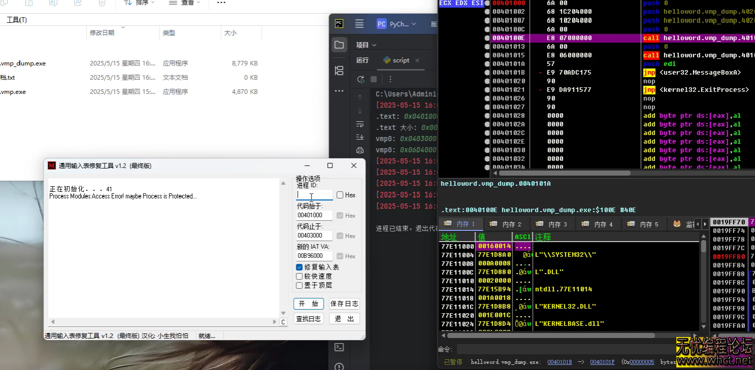 Lyscript脚本VMP 3.5修复版脱壳实操演示  6039 无忧技术吧www.92wuyou.cn