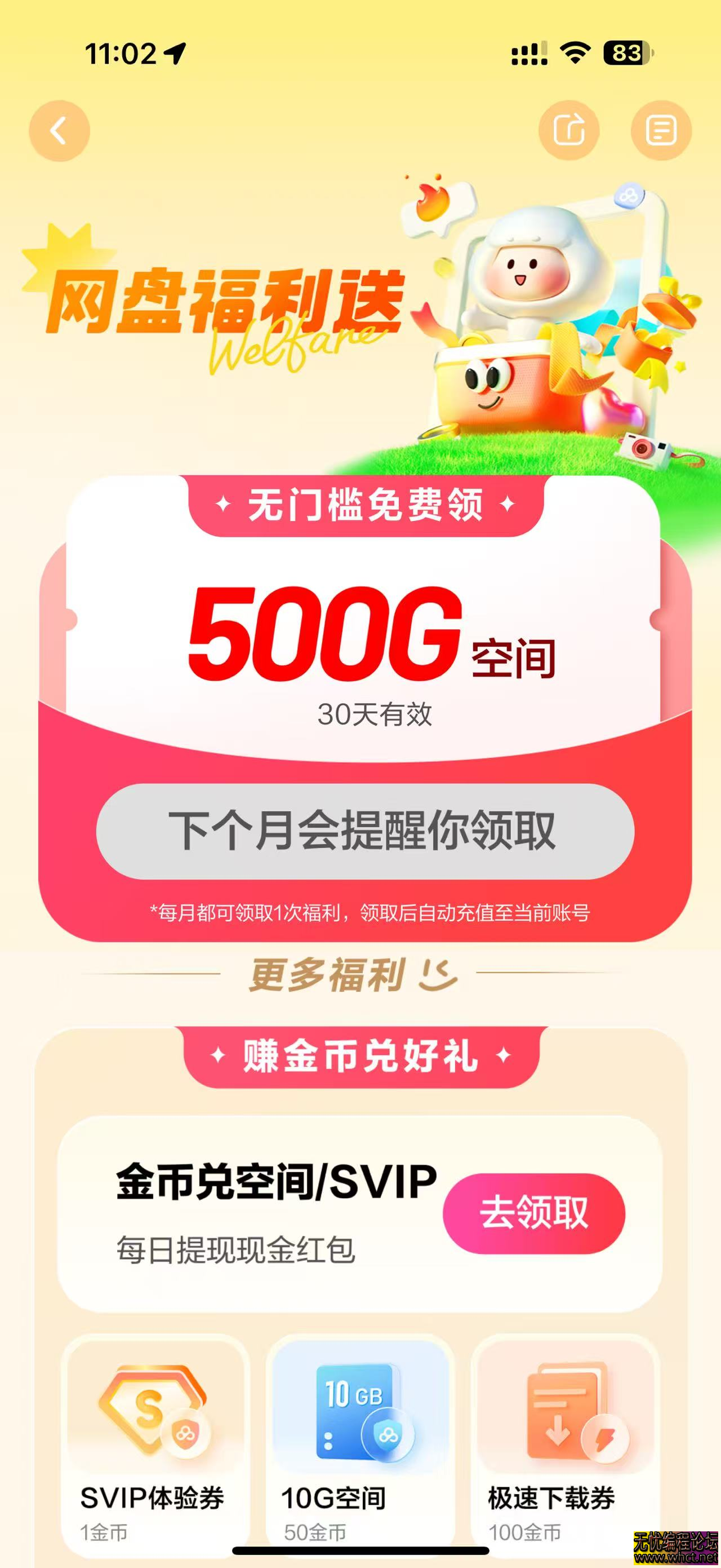 百度网盘的用户有福啦！每个月都有机会领取总计高达 1.5T 的超大容量  4995 无忧技术吧www.92wuyou.cn