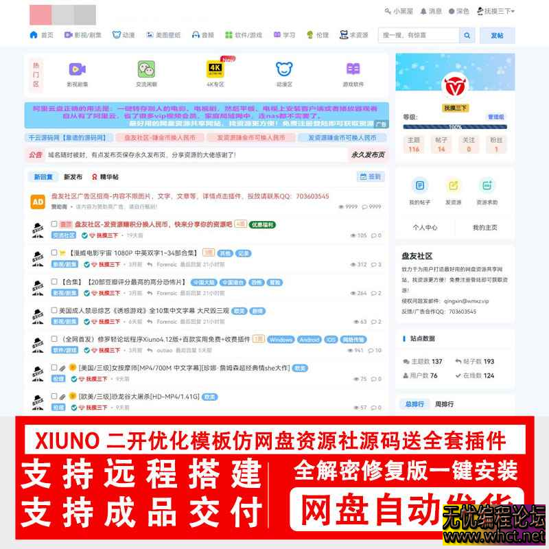 修罗论坛二开模板仿网盘资源社优化指南（附源码部署与功能增强方案）  5821 无忧技术吧www.92wuyou.cn