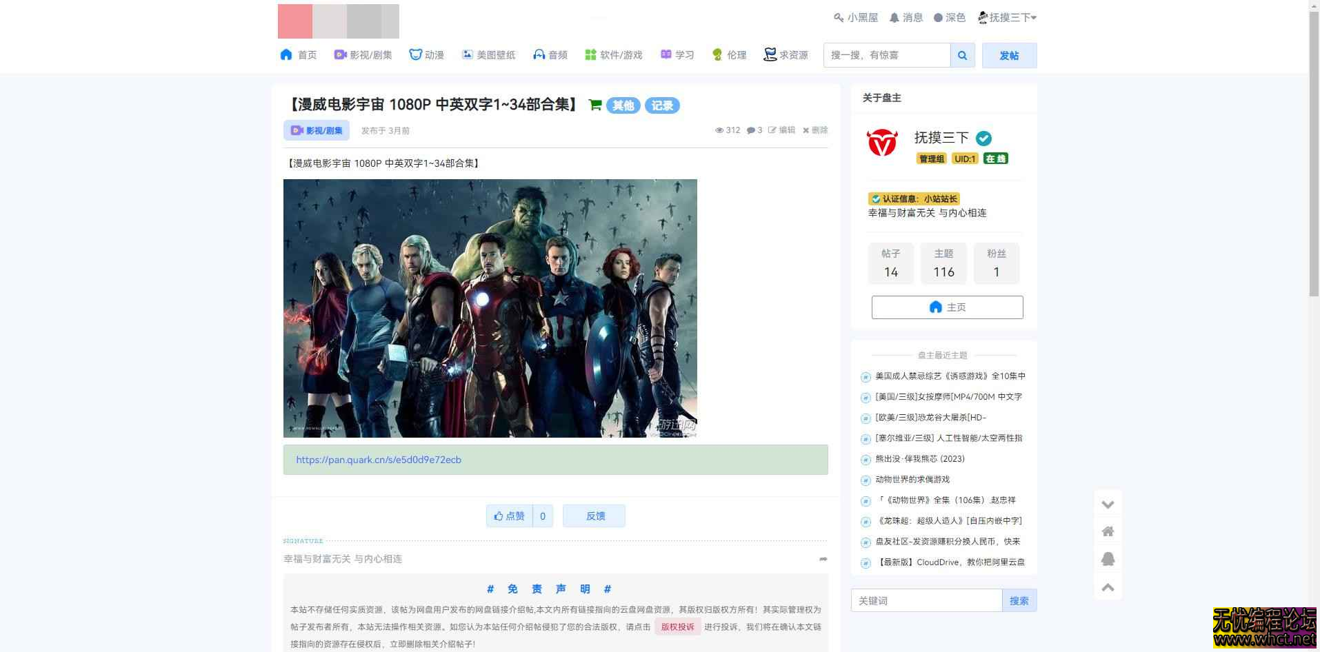 修罗论坛二开模板仿网盘资源社优化指南（附源码部署与功能增强方案）  6394 无忧技术吧www.92wuyou.cn