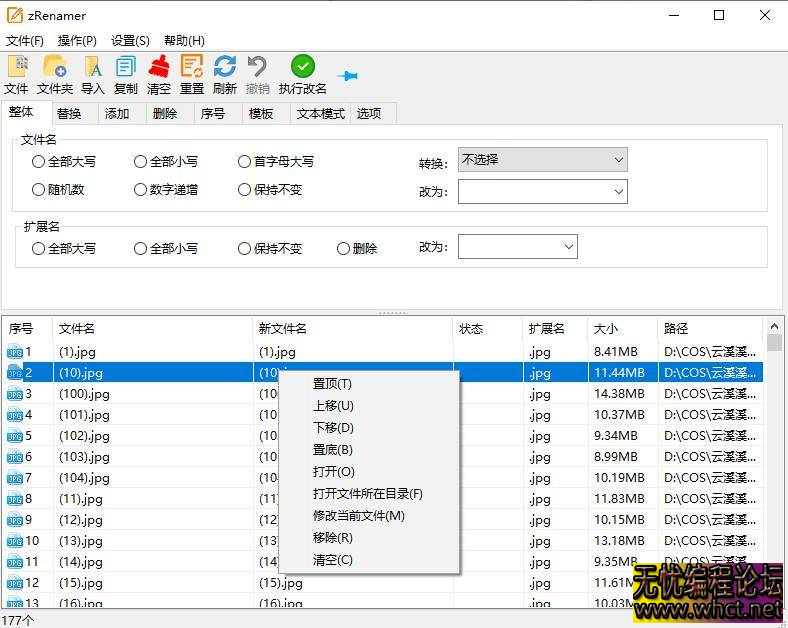 zRenamer v1.5 绿色版：极简高效的批量文件重命名神器  8511 无忧技术吧www.92wuyou.cn