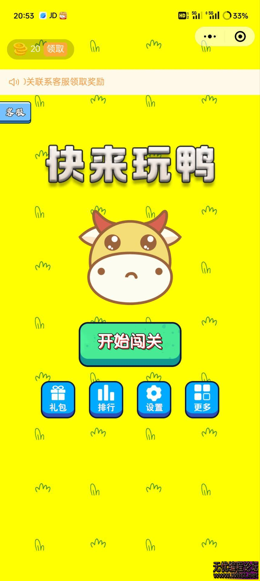 牛了个牛 - 羊了个羊同款消除类小程序源码开发全攻略（附流量主接入教程）  5834 无忧技术吧www.92wuyou.cn