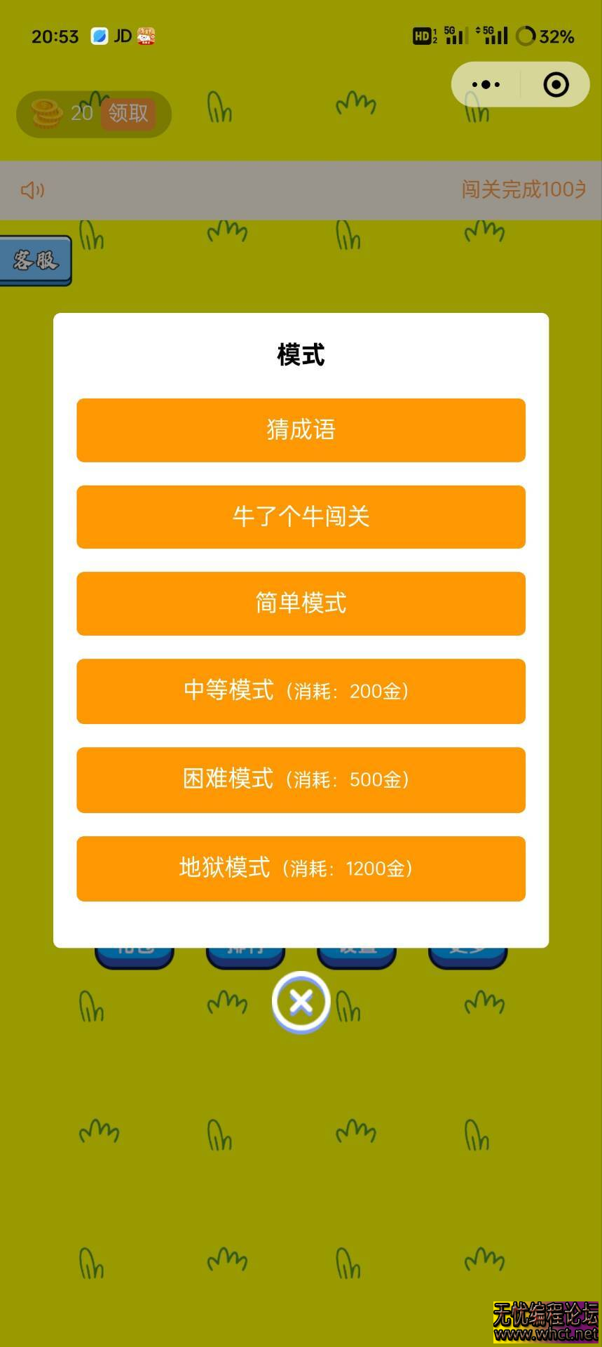 牛了个牛 - 羊了个羊同款消除类小程序源码开发全攻略（附流量主接入教程）  7748 无忧技术吧www.92wuyou.cn