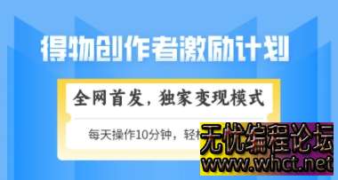 得物 2.0 变现新玩法：48 小时快速起号，日入 300 + 可矩阵放大（附独家实操流程）  9326 无忧技术吧www.92wuyou.cn