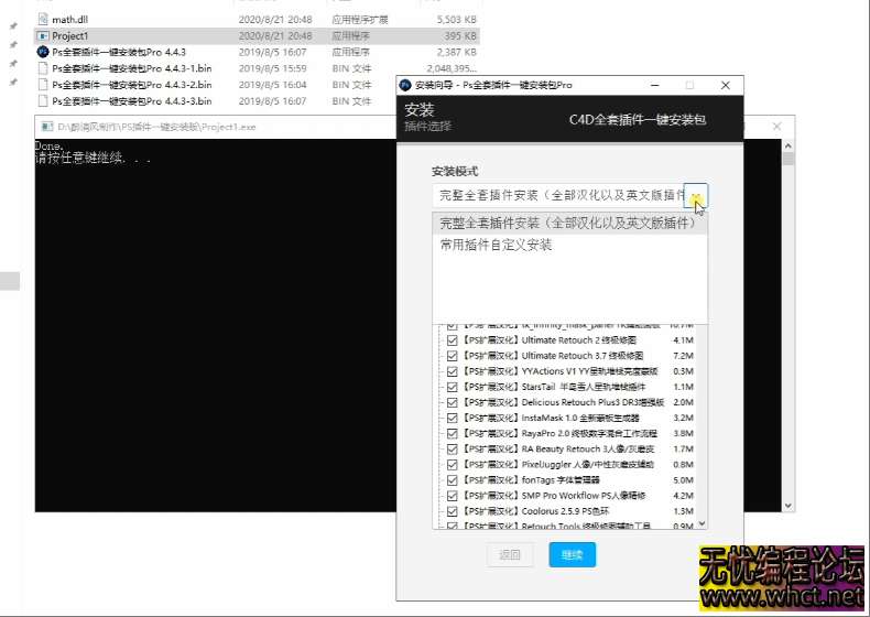 全套插件一键安装（AE,PS,PR...）  1590 无忧技术吧www.92wuyou.cn