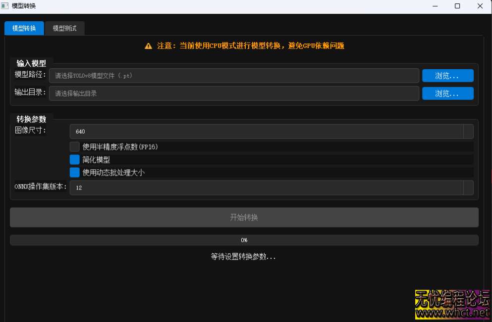 YOLOV8图片标注/训练/模型转换/测试python源码  9869 无忧技术吧www.92wuyou.cn