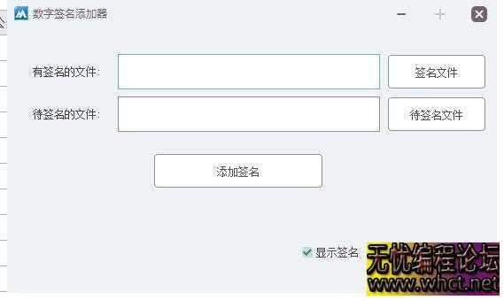 火山 PC 视窗文件数字签名添加源码分享：易语言与火山双版本实现程序快速签名  1052 无忧技术吧www.92wuyou.cn
