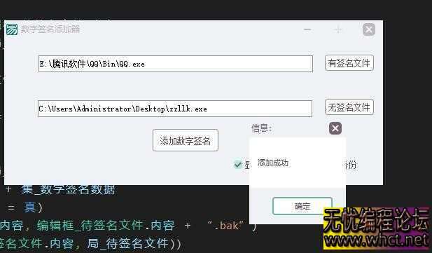 火山 PC 视窗文件数字签名添加源码分享：易语言与火山双版本实现程序快速签名  6113 无忧技术吧www.92wuyou.cn
