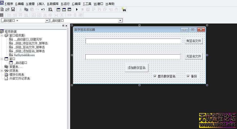 火山 PC 视窗文件数字签名添加源码分享：易语言与火山双版本实现程序快速签名  698 无忧技术吧www.92wuyou.cn