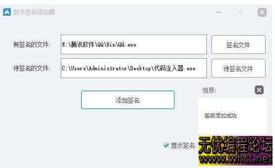 火山 PC 视窗文件数字签名添加源码分享：易语言与火山双版本实现程序快速签名  6669 无忧技术吧www.92wuyou.cn