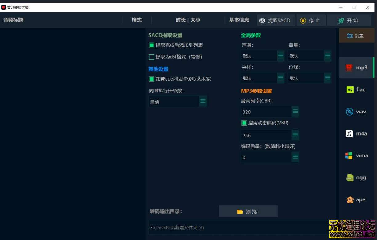 火山视窗 PC 音频转换工具源码分享：支持 UT 文本与 64 位编译的高效开发方案  5453 无忧技术吧www.92wuyou.cn