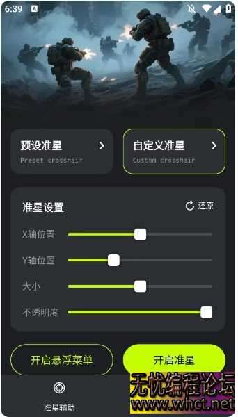 安卓准心+功能强大且实用的射击游戏准心工具  1116 无忧技术吧www.92wuyou.cn