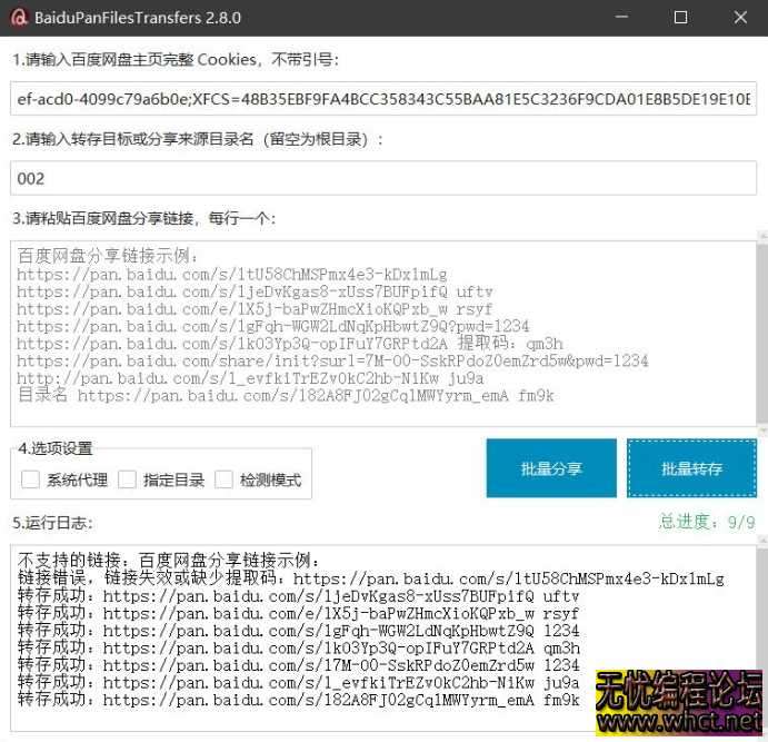百度网盘高效助手·批量转存分享版  7530 无忧技术吧www.92wuyou.cn