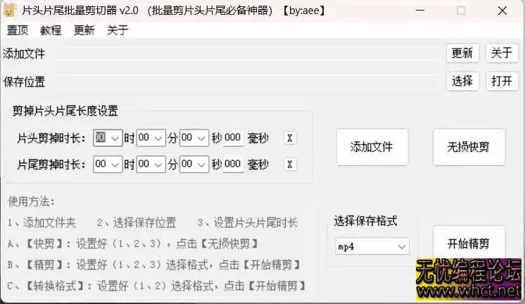 片头片尾批量剪切器·全能剪辑版  2899 无忧技术吧www.92wuyou.cn