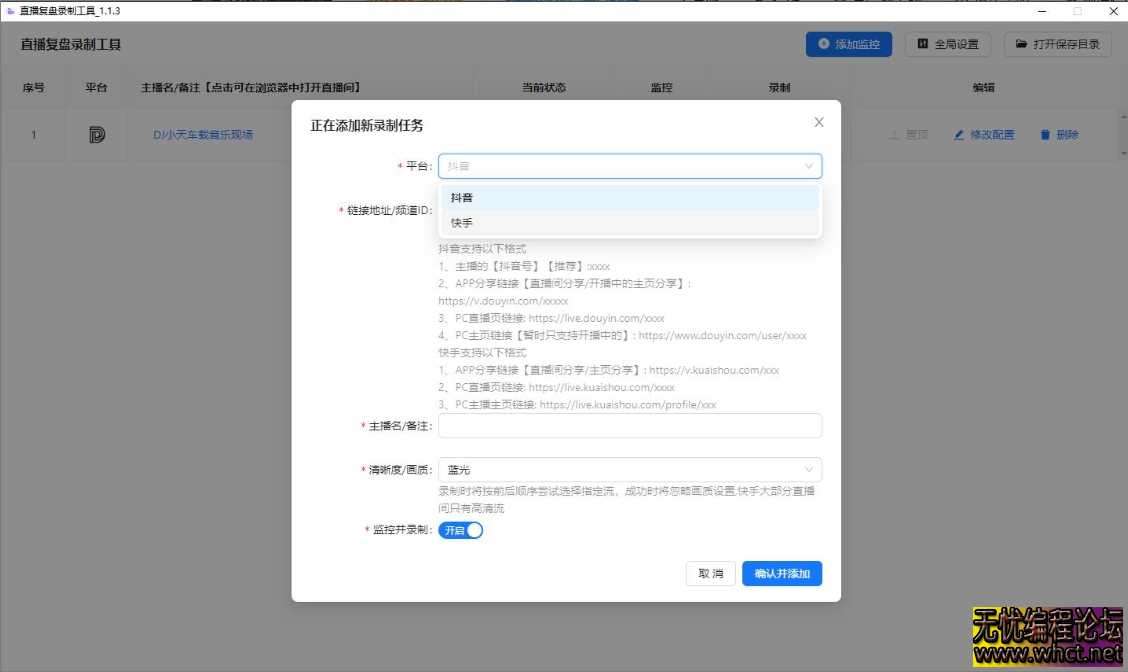 直播复盘录制工具·全能助手版  683 无忧技术吧www.92wuyou.cn
