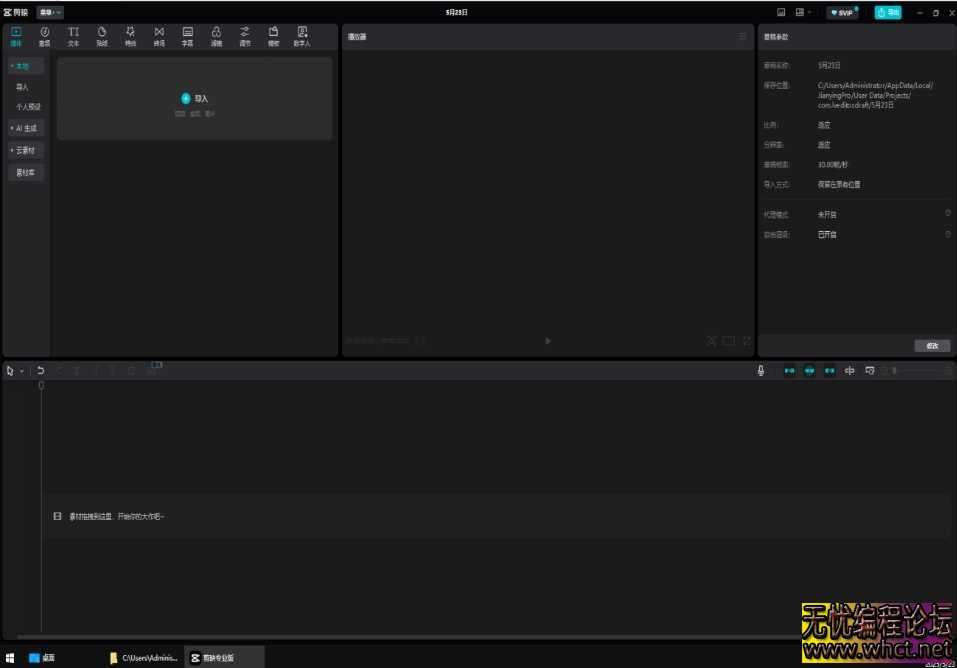 剪映6.3绿色优化版·高效剪辑神器  1780 无忧技术吧www.92wuyou.cn
