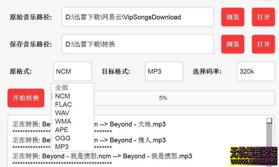 音乐格式转换工具  6652 无忧技术吧www.92wuyou.cn