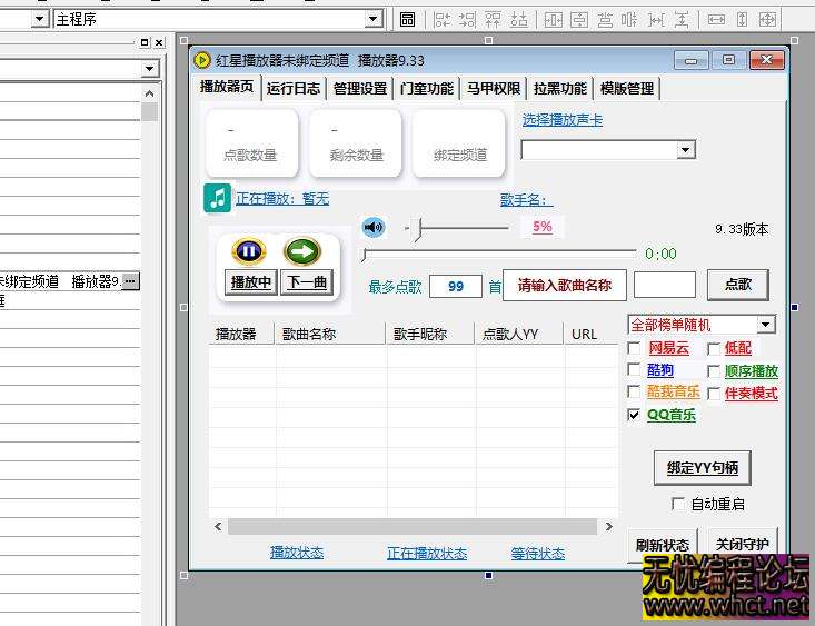 YY歪歪门童播放器旧版本开源源码  4842 无忧技术吧www.92wuyou.cn