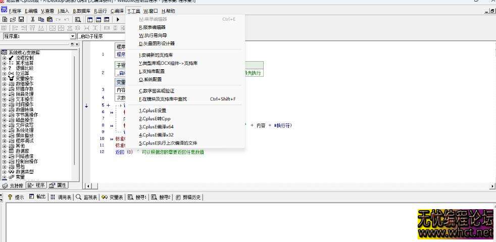 易语言x32 x64编译文件程序 教程分享  6836 无忧技术吧www.92wuyou.cn