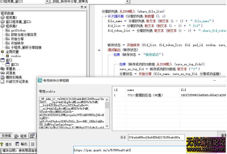 夸克转存并分享例子源码，夸克网盘自动转存文件功能开源  5798 无忧技术吧www.92wuyou.cn
