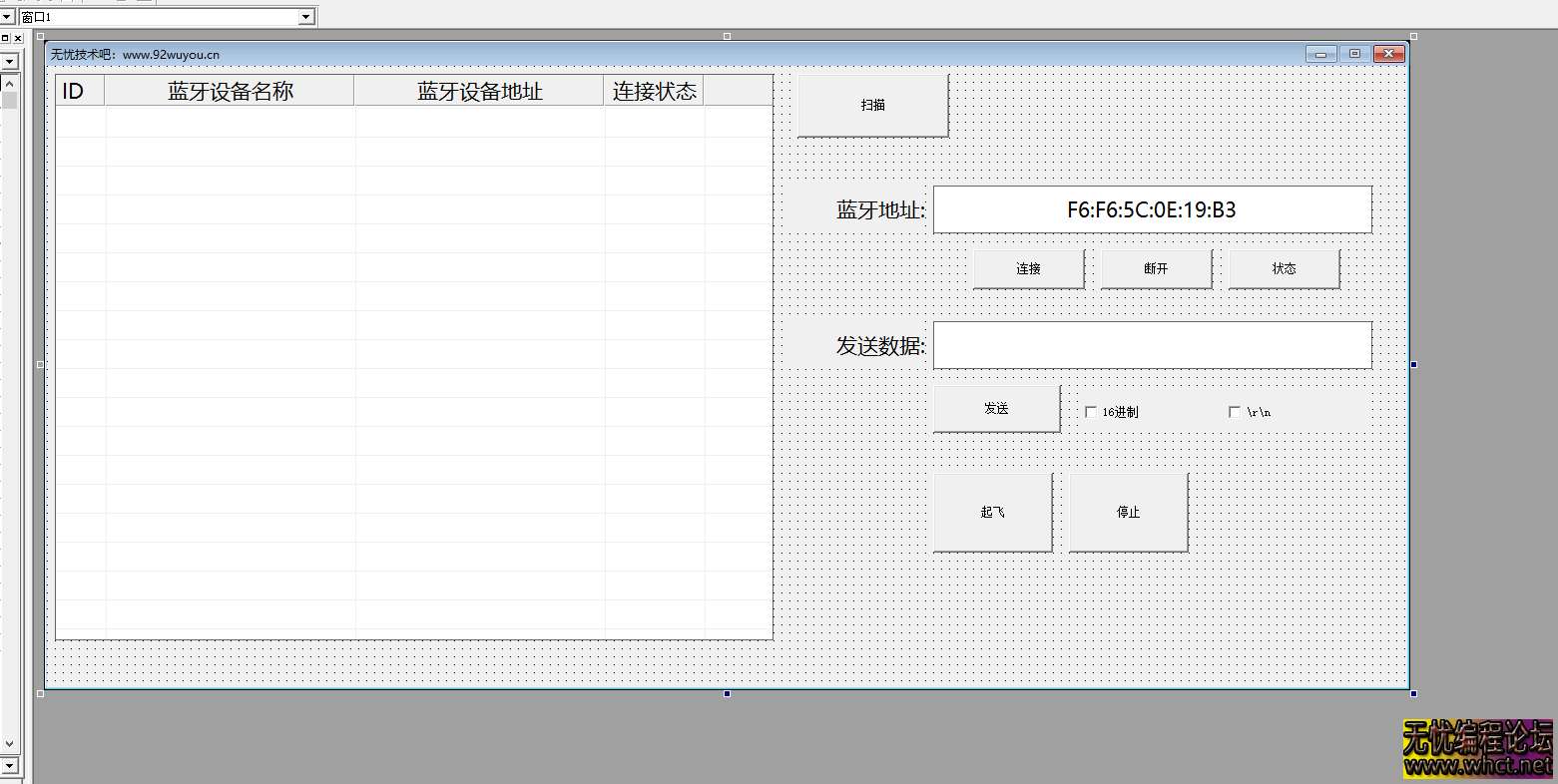 C++ 蓝牙通信源码分享：嵌入式蓝牙模块开发实战及易语言调用方案  9956 无忧技术吧www.92wuyou.cn