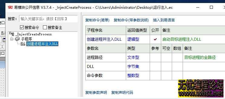 易语言创建进程之自动注入DLL模块分享和相关调用Demp例程源码分享  4744 无忧技术吧www.92wuyou.cn
