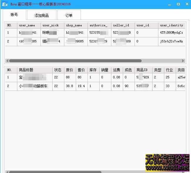 易语言实现闲鱼和闲管家官方接口调用源码，支持查询创建等功能 分享  1730 无忧技术吧www.92wuyou.cn