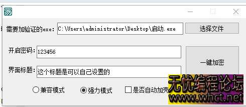易语言实现 EXE 程序加密工具源码分享：打造安全防护屏障  4385 无忧技术吧www.92wuyou.cn