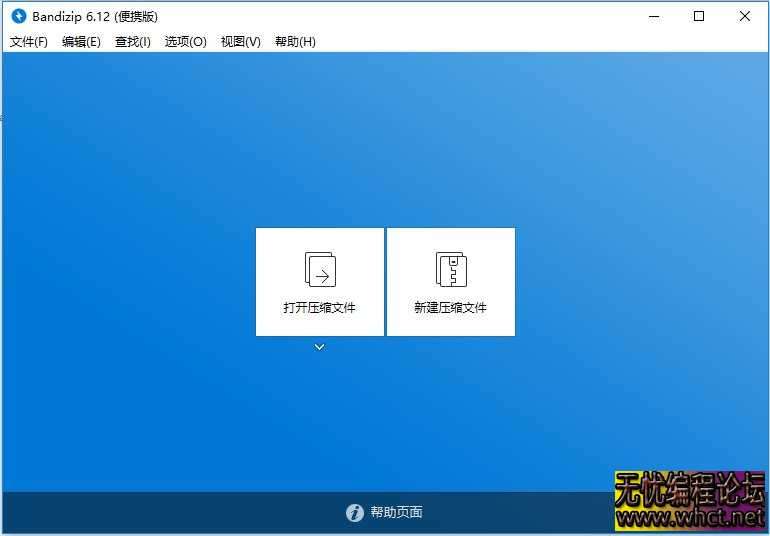 Bandizip Pro - 班迪解压缩软件去除授权解锁专业版  5835 无忧技术吧www.92wuyou.cn