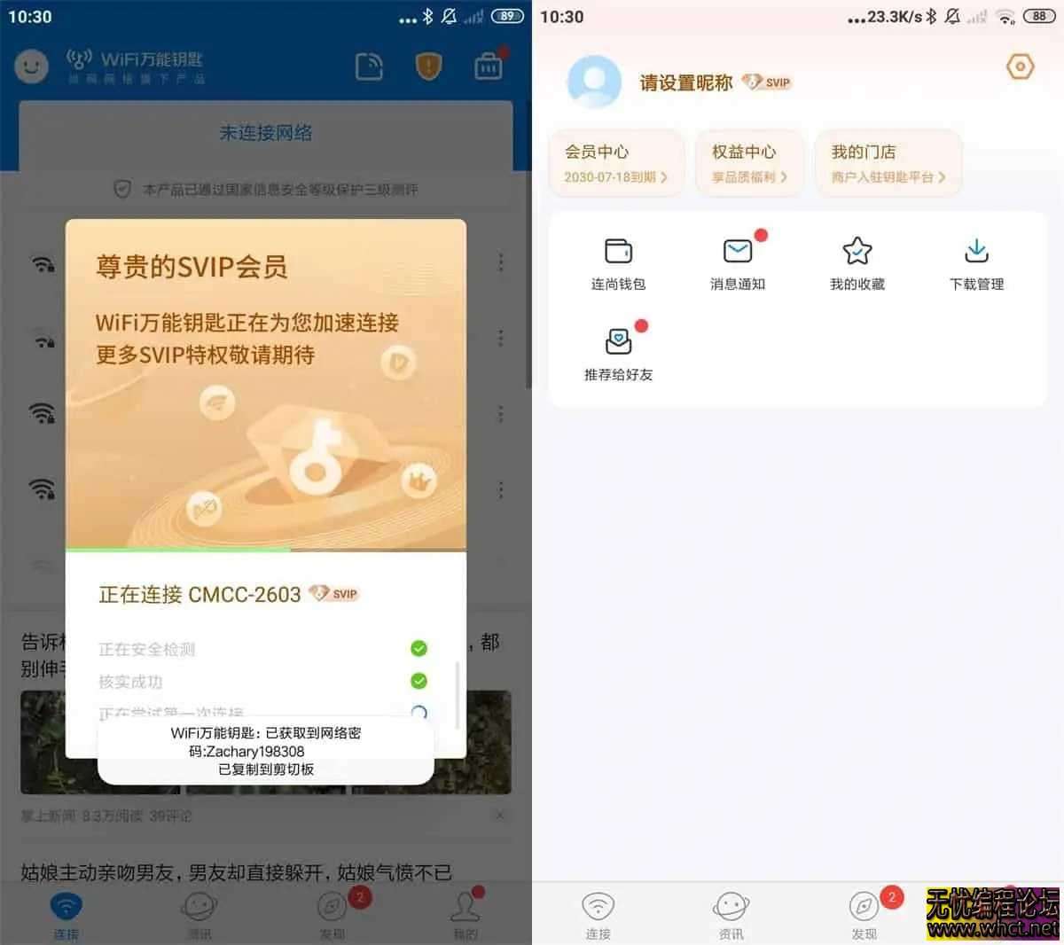 WiFi万能钥匙_纯净VIP会员_显密_极速合集  6328 无忧技术吧www.92wuyou.cn