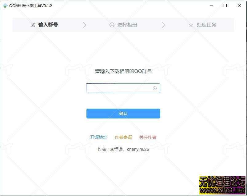 QQ群相册下载工具v0.1.4绿色版  1427 无忧技术吧www.92wuyou.cn