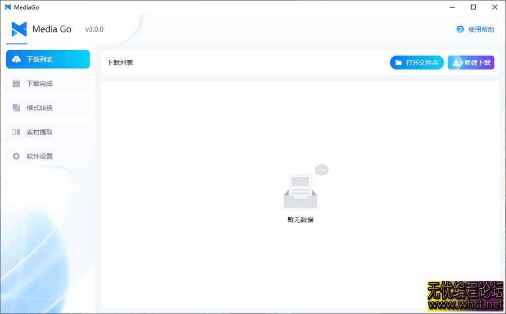 全能视频嗅探神器_Mediago_v3_0_1便携版  5687 无忧技术吧www.92wuyou.cn
