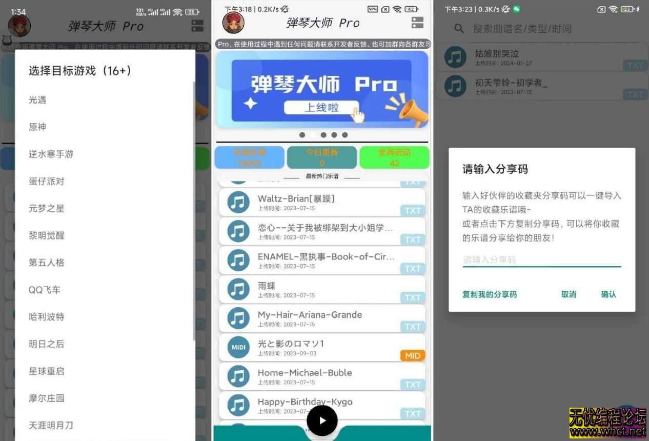 手游-弹琴大师 Pro_1.1 自动弹琴辅助工具  5717 无忧技术吧www.92wuyou.cn