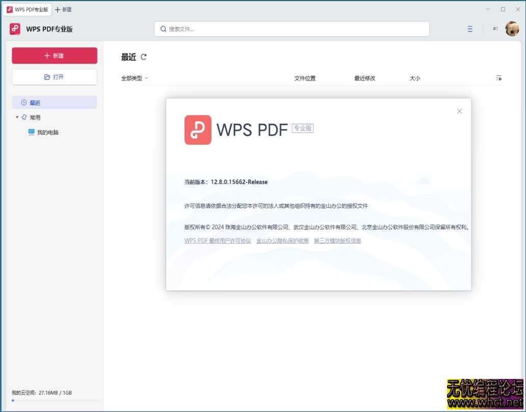 WPS Office 2025专业版高级会员最新版永久免费安卓+电脑  8707 无忧技术吧www.92wuyou.cn