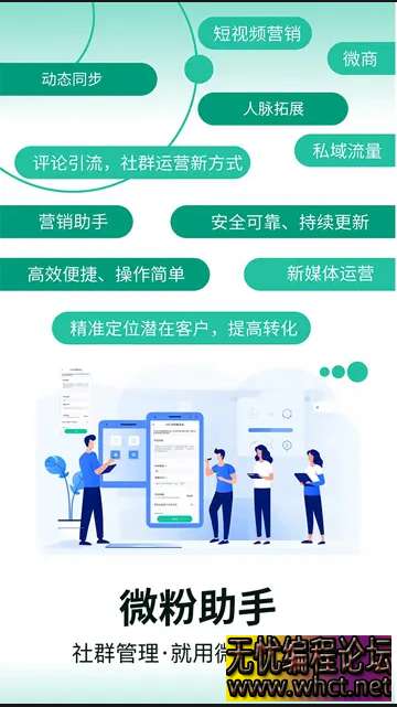 微粉助手-社交电商效率运营工具 v1.1.2 解锁VIP会员版  2133 无忧技术吧www.92wuyou.cn