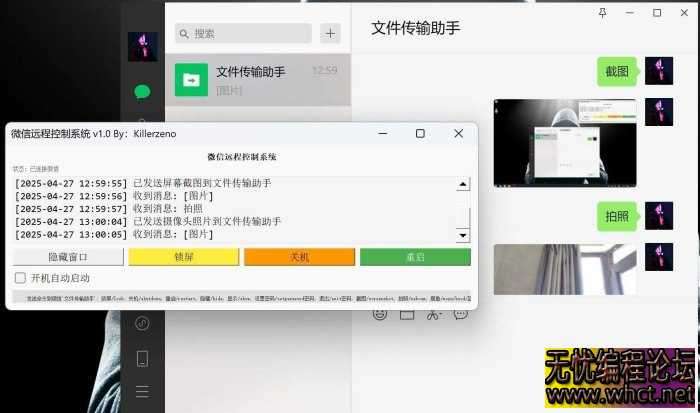 微信远程控制系统 v1.0  1998 无忧技术吧www.92wuyou.cn